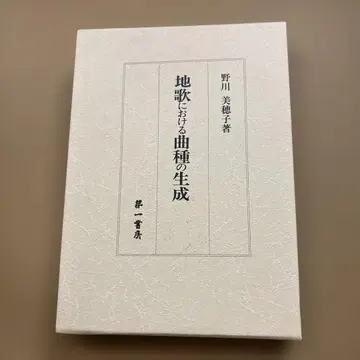지우타에 있어서 곡종의 생성 노가와 미호코 제1서방 2006년