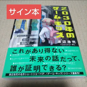 [ 사인 도서 ] 2030년의 게임 키즈