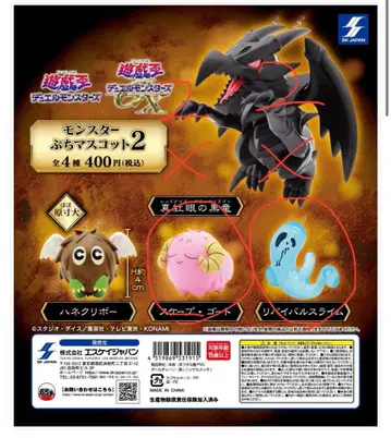 유희왕 몬스터 쁘띠 마스코트 2