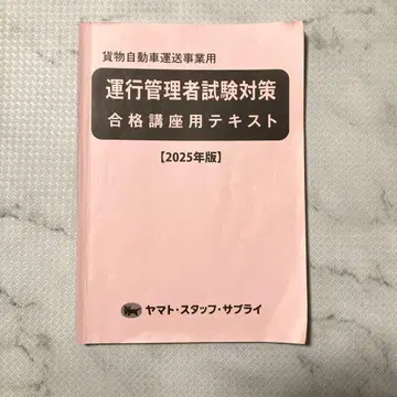 운행 관리자 시험 대비 합격 강좌용 텍스트 2025년판