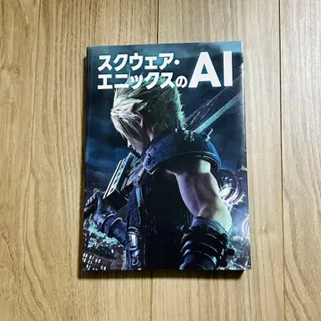 스퀘어 에닉스의 AI