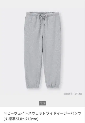 헤비 웨이트 맨투맨 와이드 이지 팬츠 gu