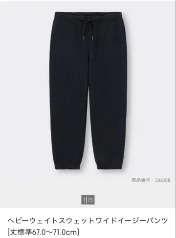 헤비 웨이트 맨투맨 와이드 이지 팬츠 gu