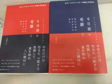 6일간의 기적 상 하 세트