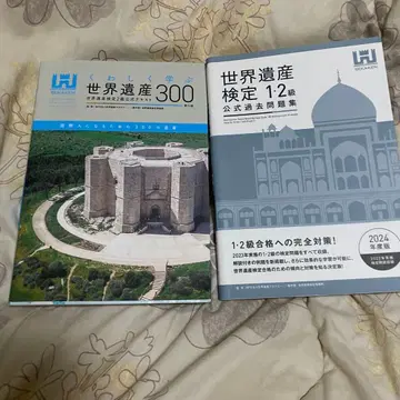 세계유산 검정 1, 2급 텍스트 기출문제