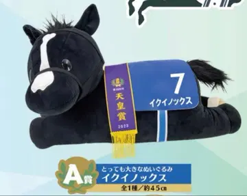 다이토 복권 A상 이퀴녹스 아주 큰 봉제 인형