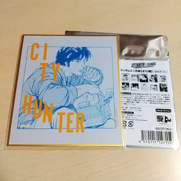 시티헌터 대원화전 랜덤 미니 색지 사에바 료 4