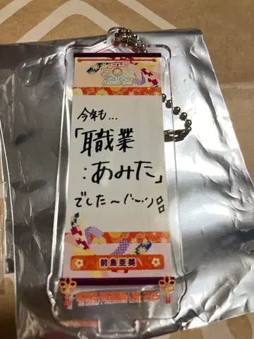 쿄프레 아크릴 키링 마에지마 아미