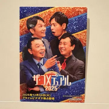 [ 나카가와케 츠기쵸카쵸 ] 더 코메듀얼 2025 오리지널 스티커