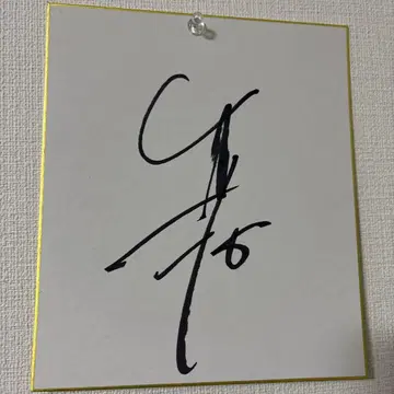 스포츠 선수 사인 포함 화이트 보드 카가와 신지 진심