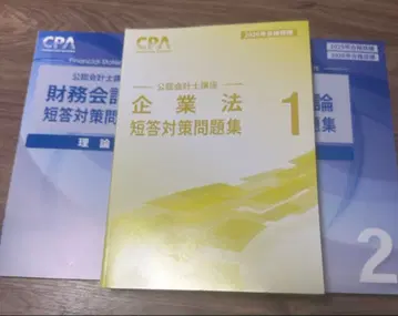 CPA 단답 대책 문제집 재무 이론 기업법 공인회계사 시험