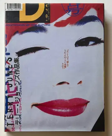 테리 존스 작품집 Catching the Moment i-D 새상품급