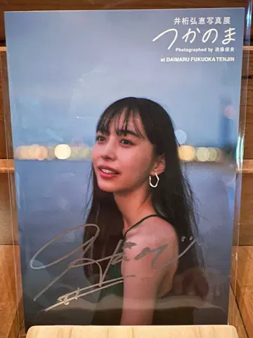 이게타 히로에 사진전 '츠카노마' 후쿠오카 토크쇼 특전 친필 사인 엽서