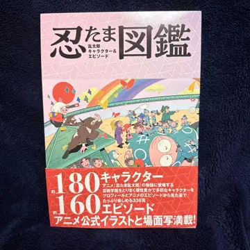 닌타마 란타로 캐릭터 & 에피소드 도감