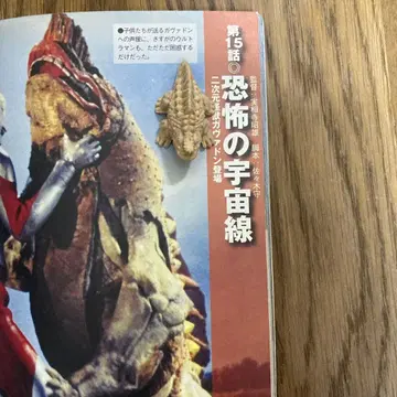 괴수 지우개 가바돈 (울트라맨)