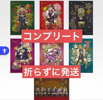 죠죠 제일복권 jojo world 클리어 포스터 컴플리트