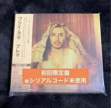 후지이 카제 프레마 초회 한정판 시리얼 코드 미사용