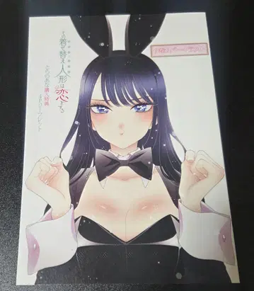 그 비스크 돌은 사랑을 한다 리플렛 984