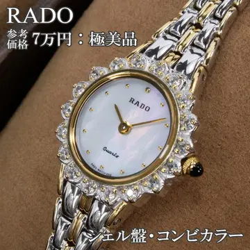 라도 손목시계 쿼츠 여성용 133.9700.2 화이트 쉘 다이얼 작음