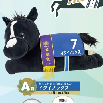 다이토 복권 A상 이퀴녹스 아주 큰 봉제 인형