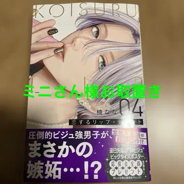 사랑에 빠지는 립 틴트 4