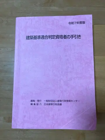 건축 기준 적합 판정 자격자의 안내 레이와 7년도 판