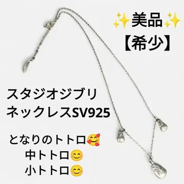 초레어 스튜디오 지브리 이웃집 토토로 & 중소 토토로 3연 목걸이 925