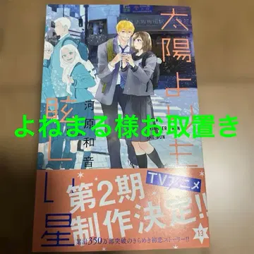 태양보다 눈부신 별 13