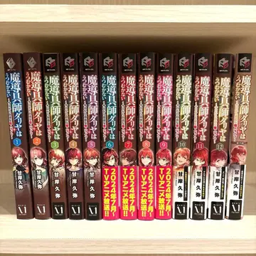 마도구사 달리아는 숙이지 않아 소설 1~12권 + 번외편 1권 세트