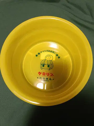 유루캠 케로린 양동이