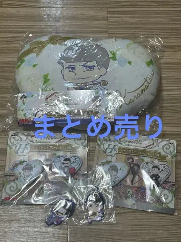 오소마츠 6쌍둥이 제일복권 묶음 판매