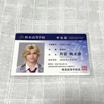 보쿠프리 3 학생증 츠키미야 소소나