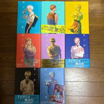 빛이 죽은 여름. 1-8권 세트 최신간 포함