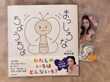 NiziU 마야 [새하얀 나비] 아크릴 키링 A (내비) 세트