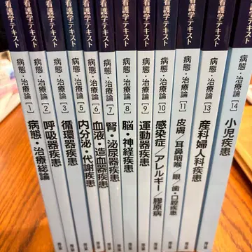 남강당 간호학 텍스트 병태 치료론 1-14권 (4, 12권 결품)