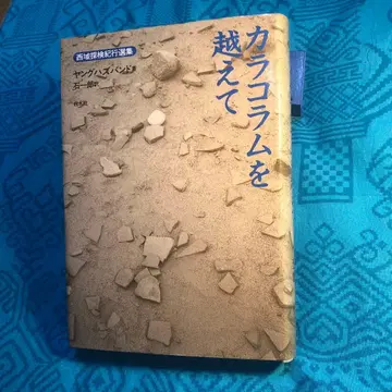 [새상품급] 카라코람을 넘어서 영 해즈번드