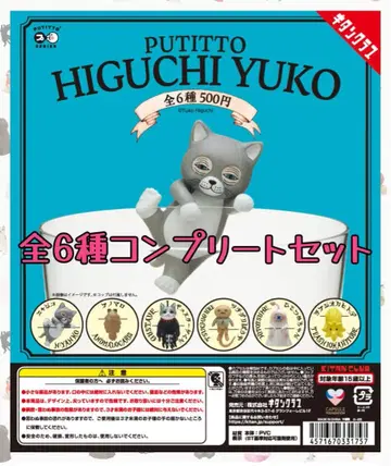 PUTITTO 히구치 유코 전 6종 세트