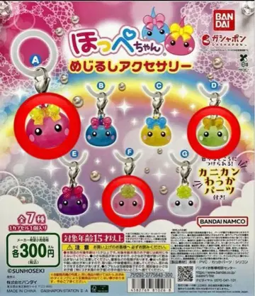 홋페짱 메지루시 액세서리 5종 세트