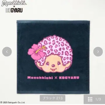 몬치치 코갸루 핸드 타월