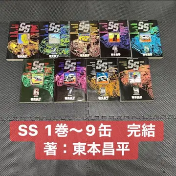 [ SS ] 1권 ~ 9권 완결 저: 히가시모토 쇼헤이