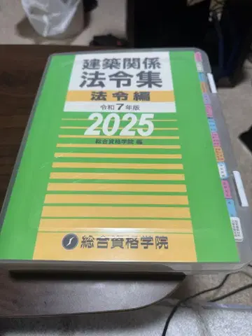 건축 관계 법령집 법령편 레이와 8년판 2026