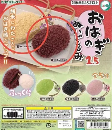 오하기 봉제 인형 1.5