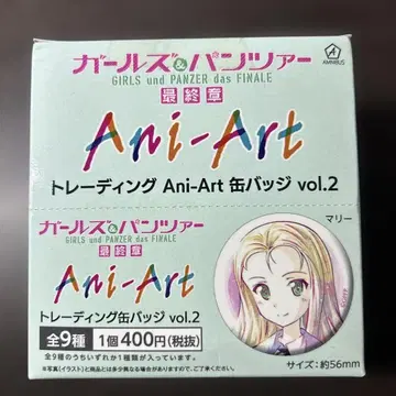 걸즈 & 판처 최종장 Ani-Art 캔뱃지 세트