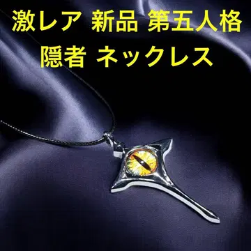 새상품 초레어 제5인격 IDENTITY V 헌터 은자 목걸이