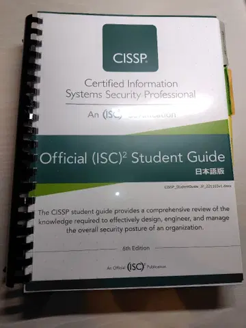CISSP 공식 학생 가이드 일본어판 제6판