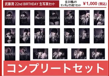 겐지부 무토 준 생탄 브로마이드 컴프 2023