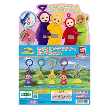 텔레토비즈 메지루시 액세서리 컬러풀 Ver 컴플리트 세트