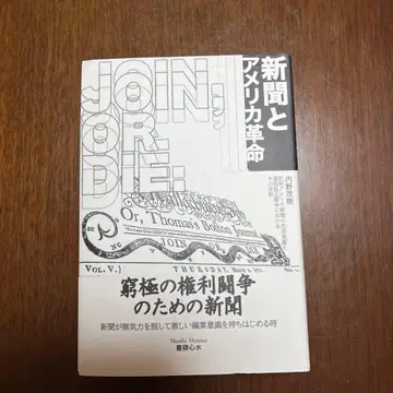 신문과 미국 혁명