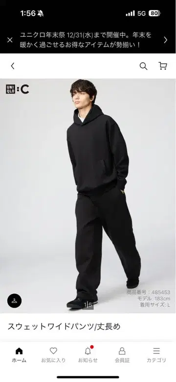 UNIQLO C 맨투맨 와이드 팬츠 긴 길이 블랙