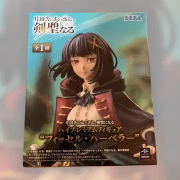 피셀 하벨라 피규어 시골 아저씨, 검 성이 되다 하이 프리미엄